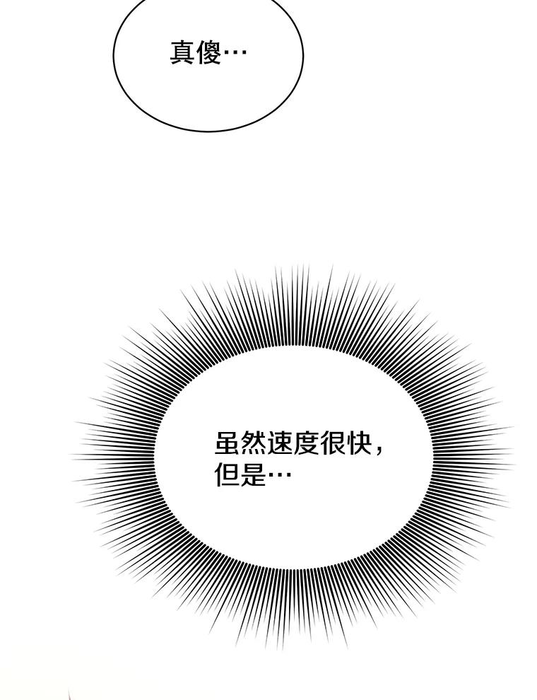 《顶级英雄归来》15.决斗 第84页