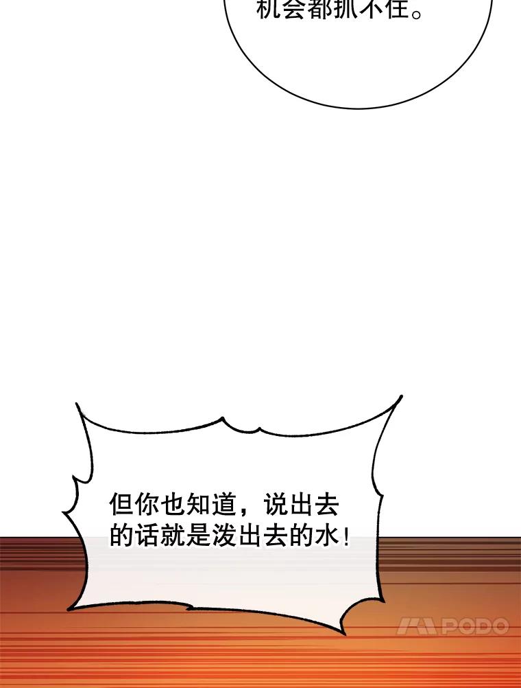 《顶级英雄归来》15.决斗 第72页