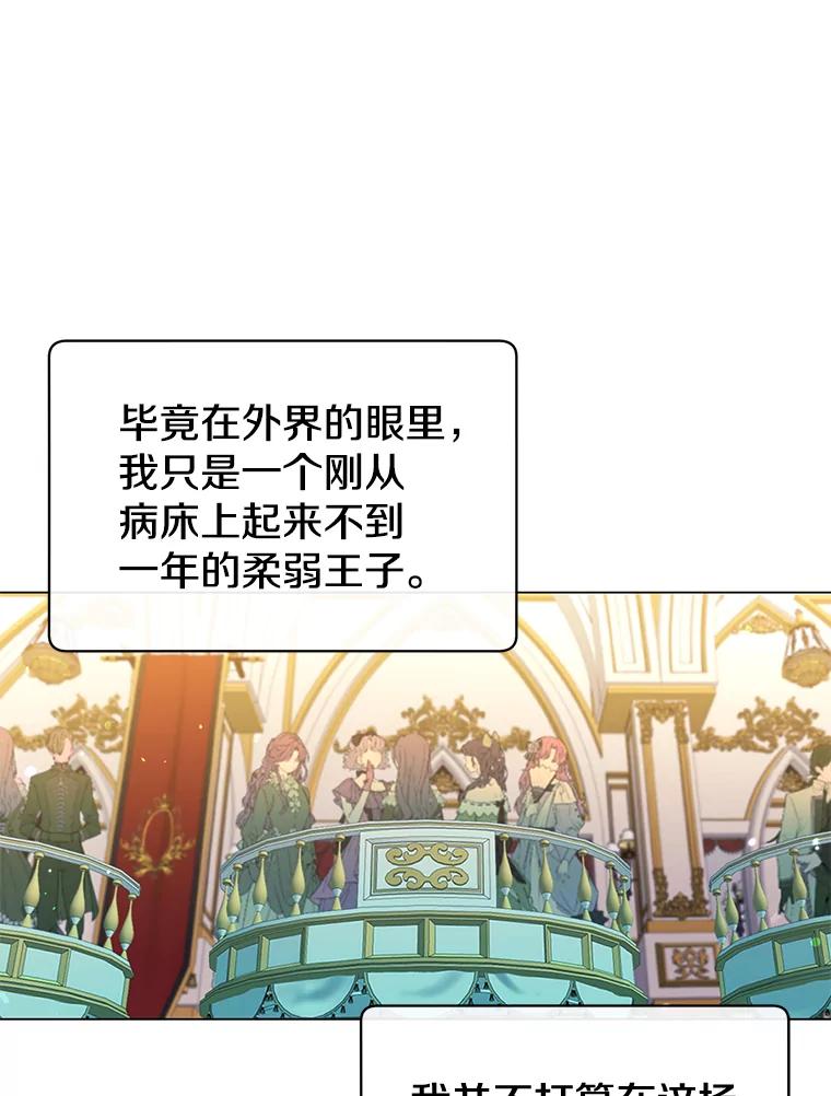 《顶级英雄归来》15.决斗 第67页