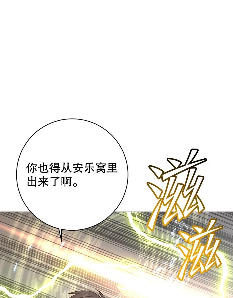 《顶级英雄归来》159.死亡之路现身 第59页