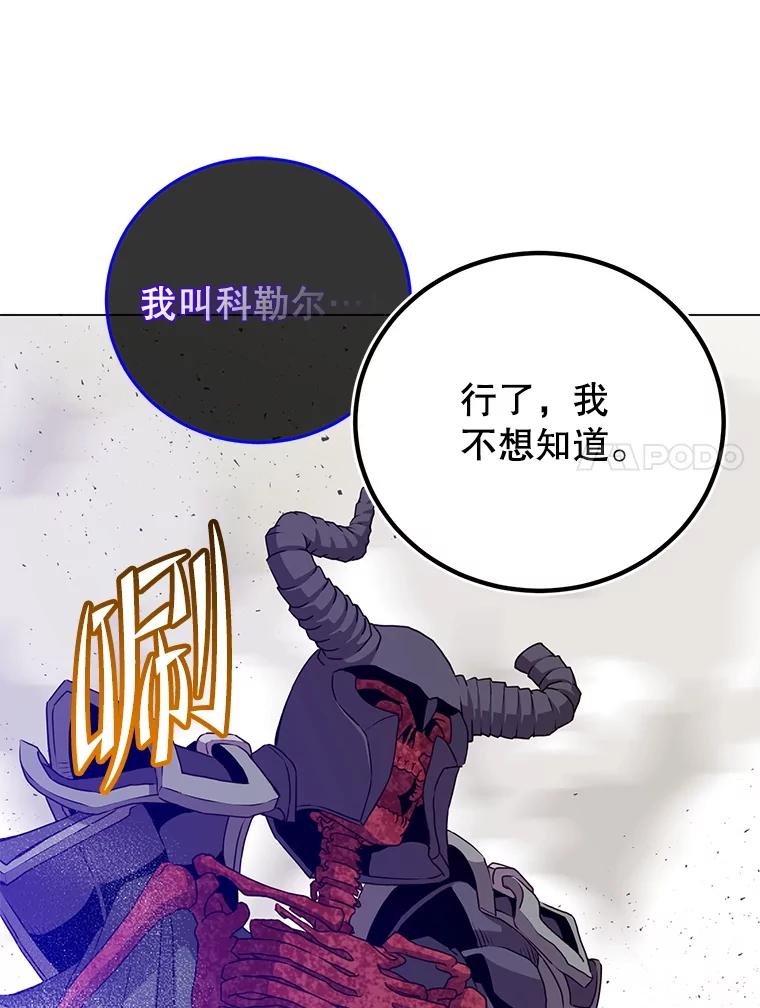 《顶级英雄归来》159.死亡之路现身 第100页