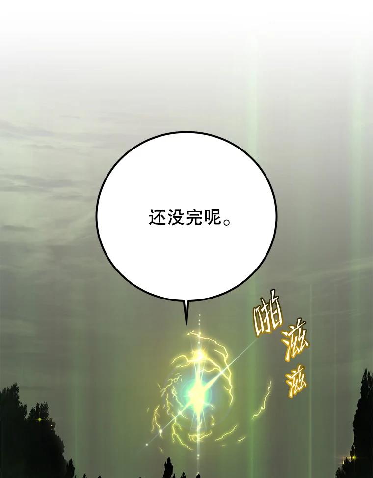 《顶级英雄归来》159.死亡之路现身 第43页