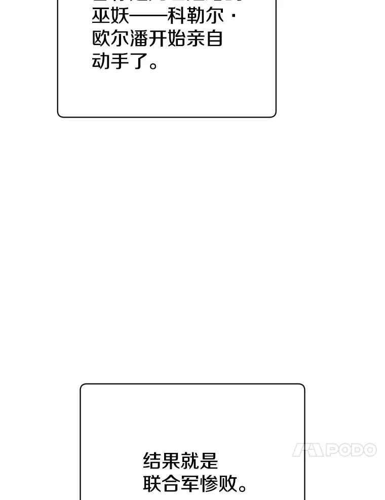 《顶级英雄归来》160.联合军惨败 第106页