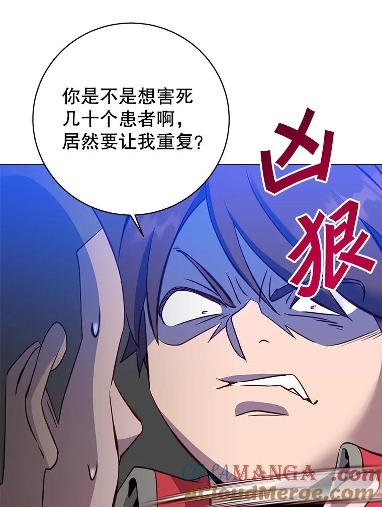 《顶级英雄归来》160.联合军惨败 第85页