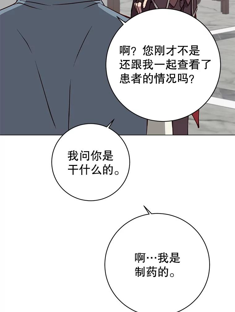 《顶级英雄归来》160.联合军惨败 第82页