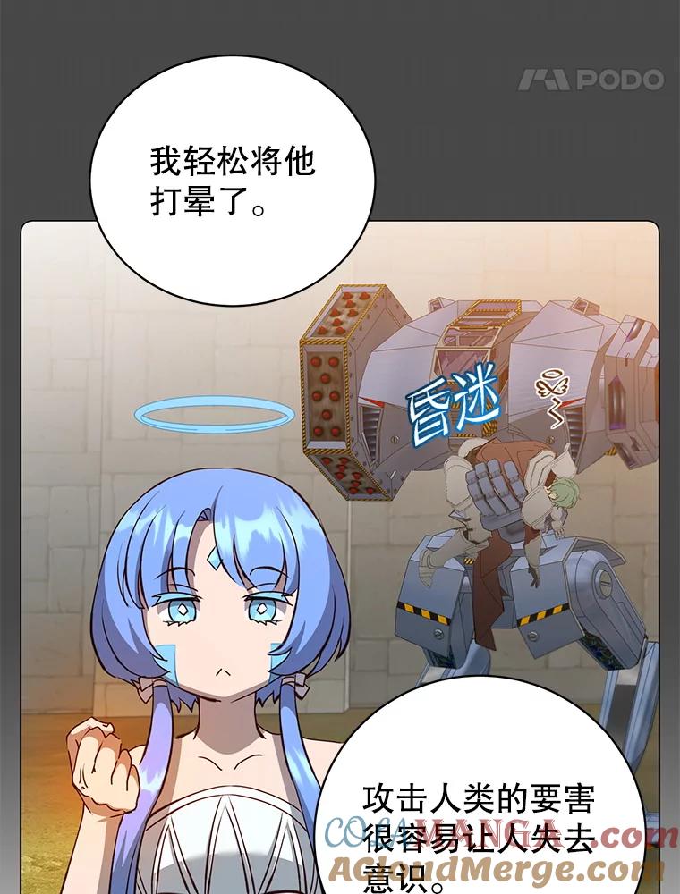 《顶级英雄归来》160.联合军惨败 第97页
