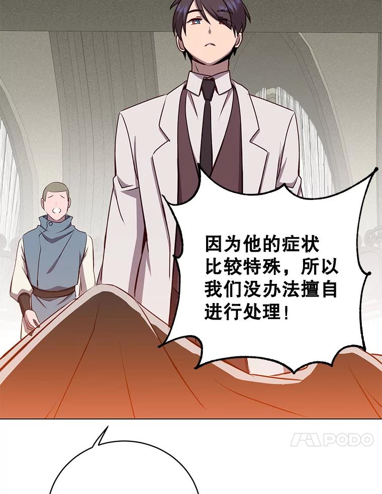 《顶级英雄归来》160.联合军惨败 第67页