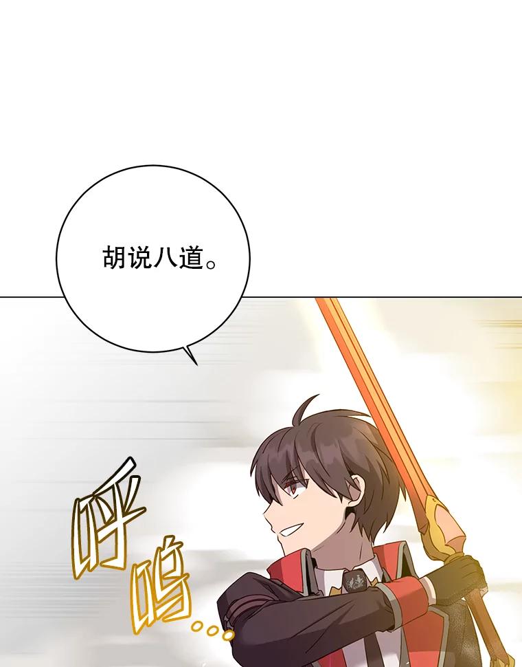 《顶级英雄归来》160.联合军惨败 第23页