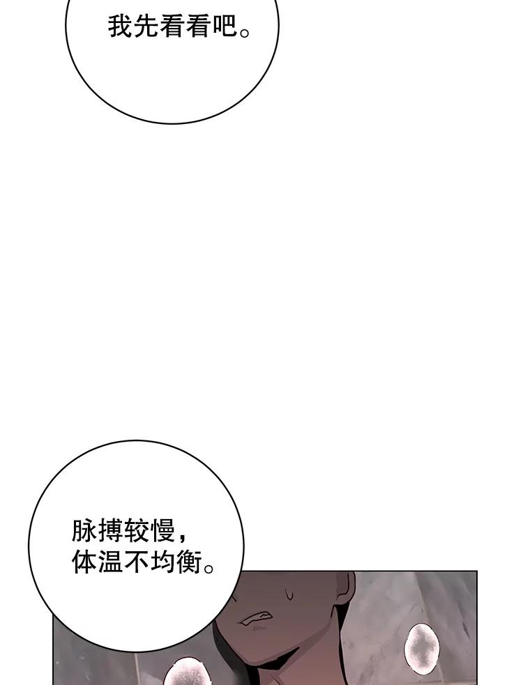 《顶级英雄归来》160.联合军惨败 第68页