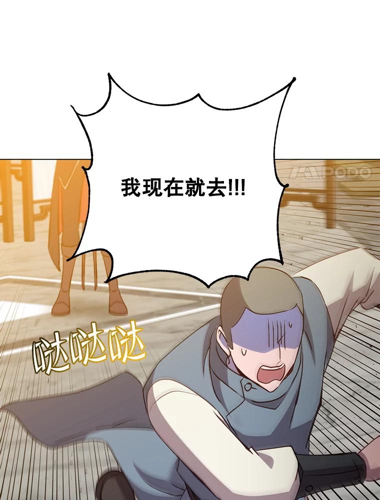 《顶级英雄归来》160.联合军惨败 第87页