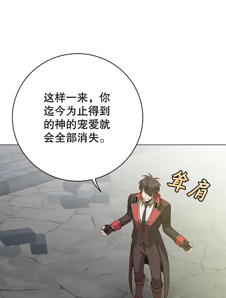 《顶级英雄归来》168.点醒爱丽丝 第74页