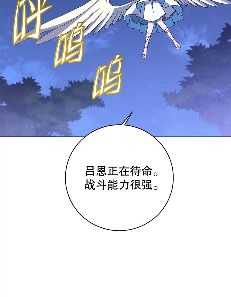 《顶级英雄归来》168.点醒爱丽丝 第94页