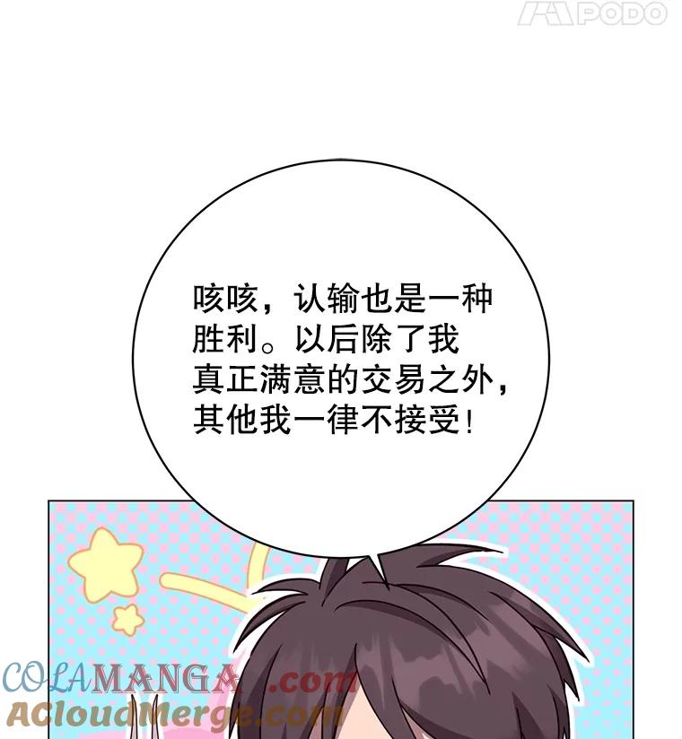 《顶级英雄归来》168.点醒爱丽丝 第117页
