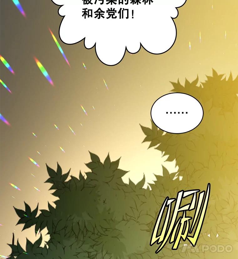 《顶级英雄归来》168.点醒爱丽丝 第120页
