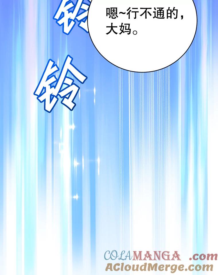 《顶级英雄归来》168.点醒爱丽丝 第109页
