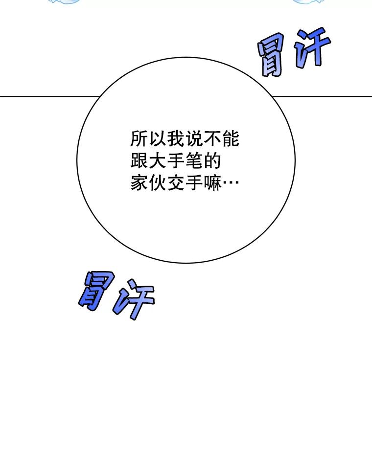 《顶级英雄归来》168.点醒爱丽丝 第116页