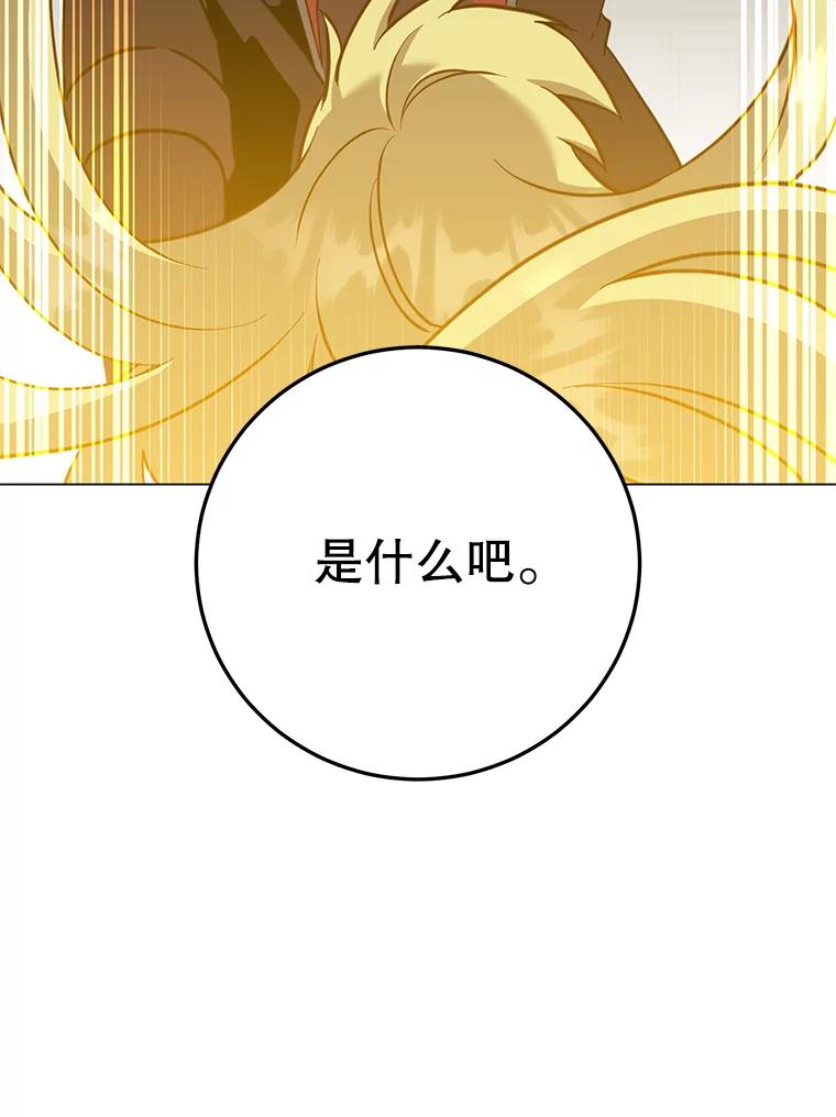 《顶级英雄归来》168.点醒爱丽丝 第87页