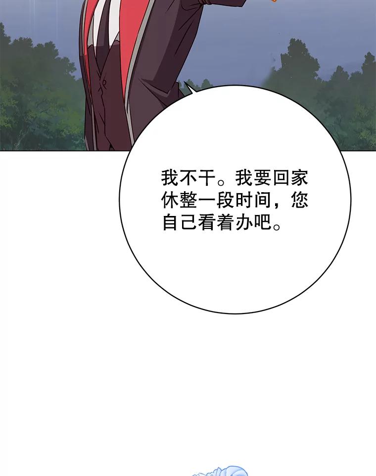 《顶级英雄归来》168.点醒爱丽丝 第111页