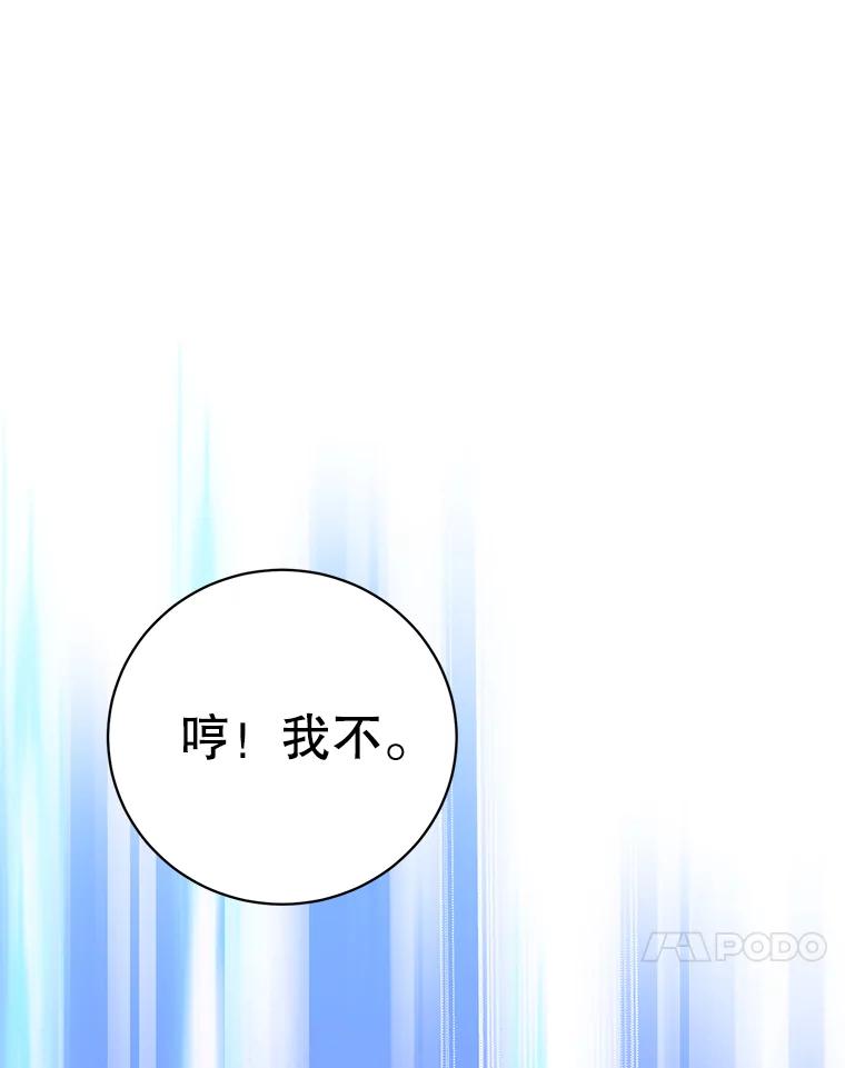 《顶级英雄归来》168.点醒爱丽丝 第106页