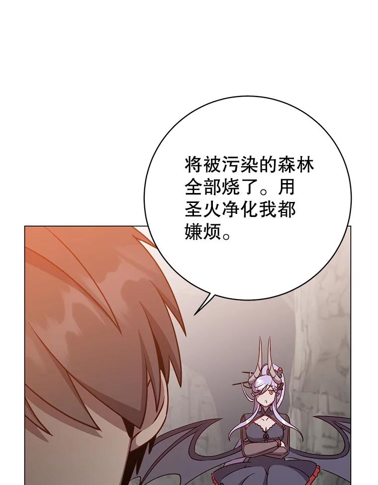 《顶级英雄归来》168.点醒爱丽丝 第95页