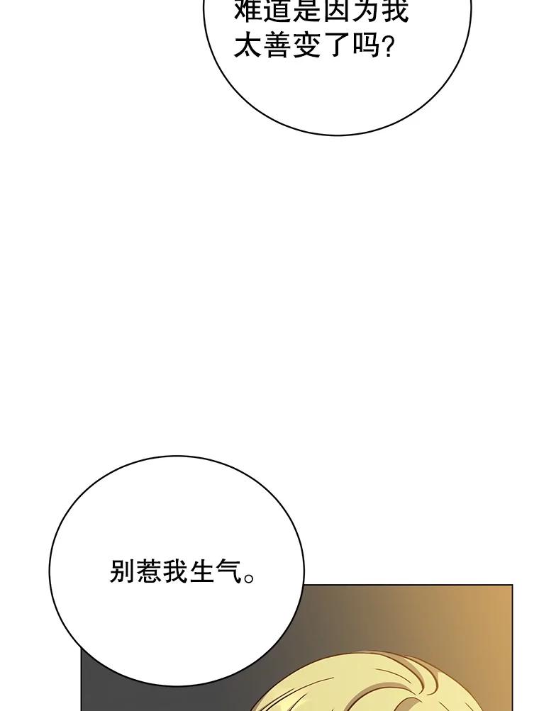 《顶级英雄归来》168.点醒爱丽丝 第79页