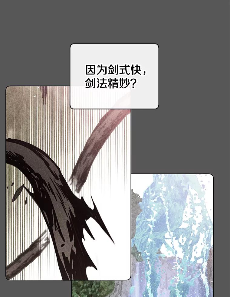 《顶级英雄归来》16.醉剑 第43页
