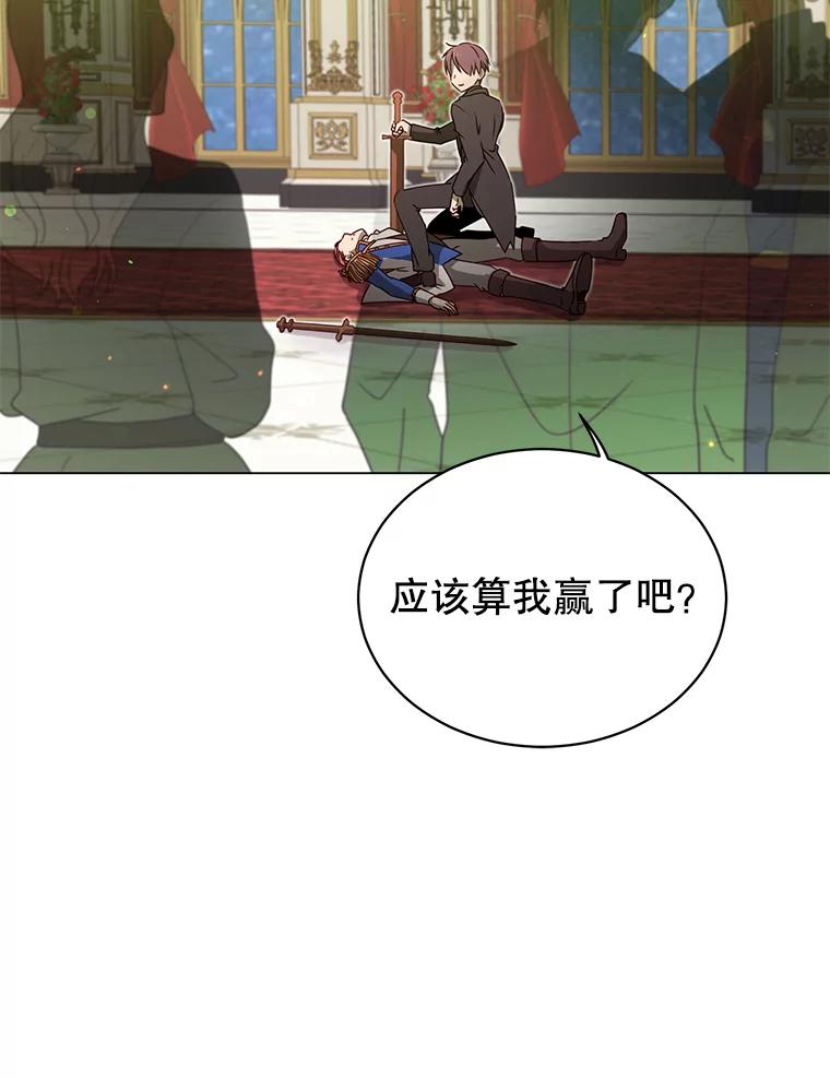 《顶级英雄归来》16.醉剑 第103页