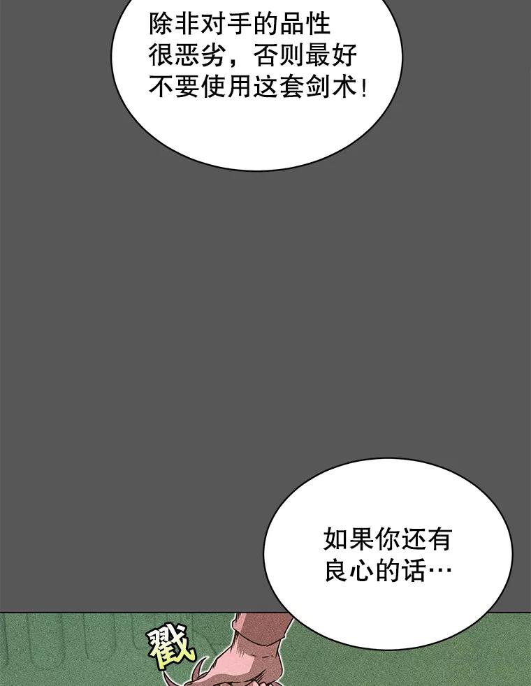 《顶级英雄归来》16.醉剑 第40页
