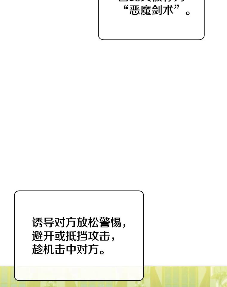 《顶级英雄归来》16.醉剑 第52页