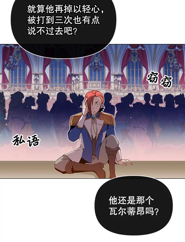 《顶级英雄归来》16.醉剑 第22页
