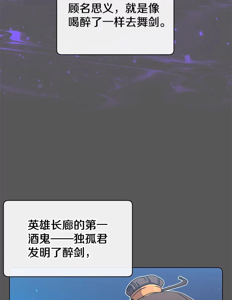 《顶级英雄归来》16.醉剑 第32页