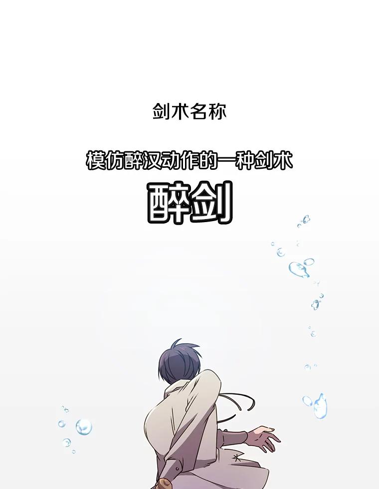 《顶级英雄归来》16.醉剑 第30页