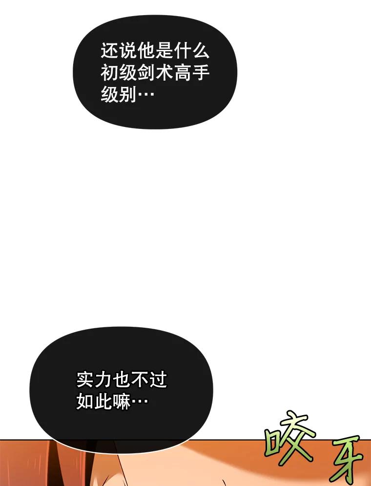 《顶级英雄归来》16.醉剑 第23页
