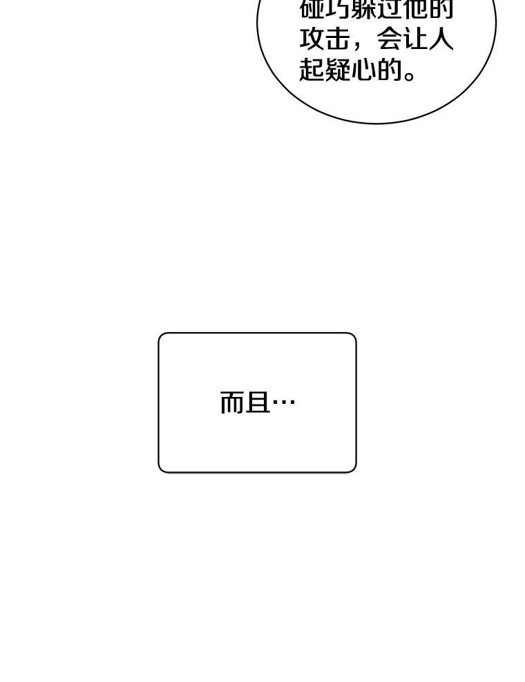 《顶级英雄归来》16.醉剑 第74页
