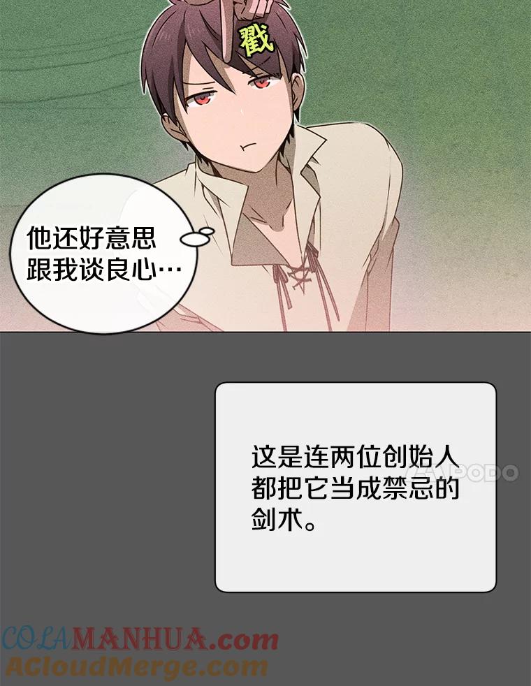 《顶级英雄归来》16.醉剑 第41页