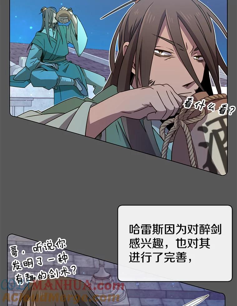 《顶级英雄归来》16.醉剑 第33页