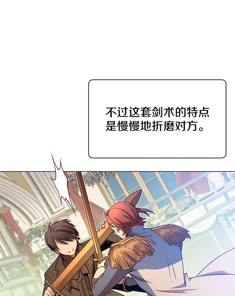 《顶级英雄归来》16.醉剑 第54页
