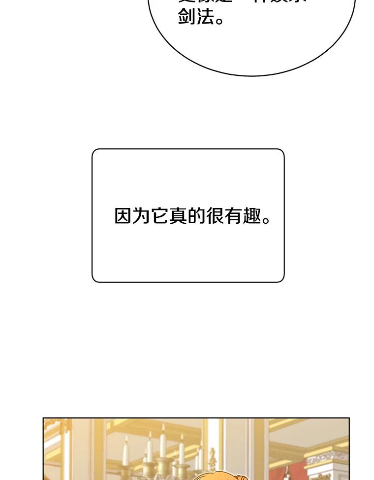 《顶级英雄归来》16.醉剑 第63页