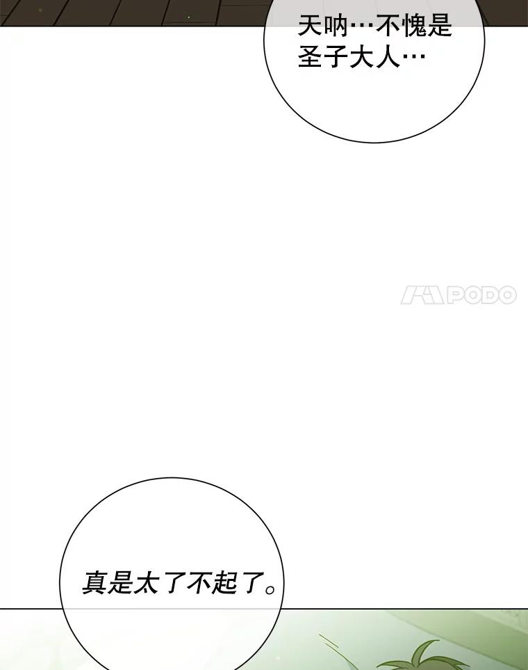 《顶级英雄归来》169.不一样的残火 第42页