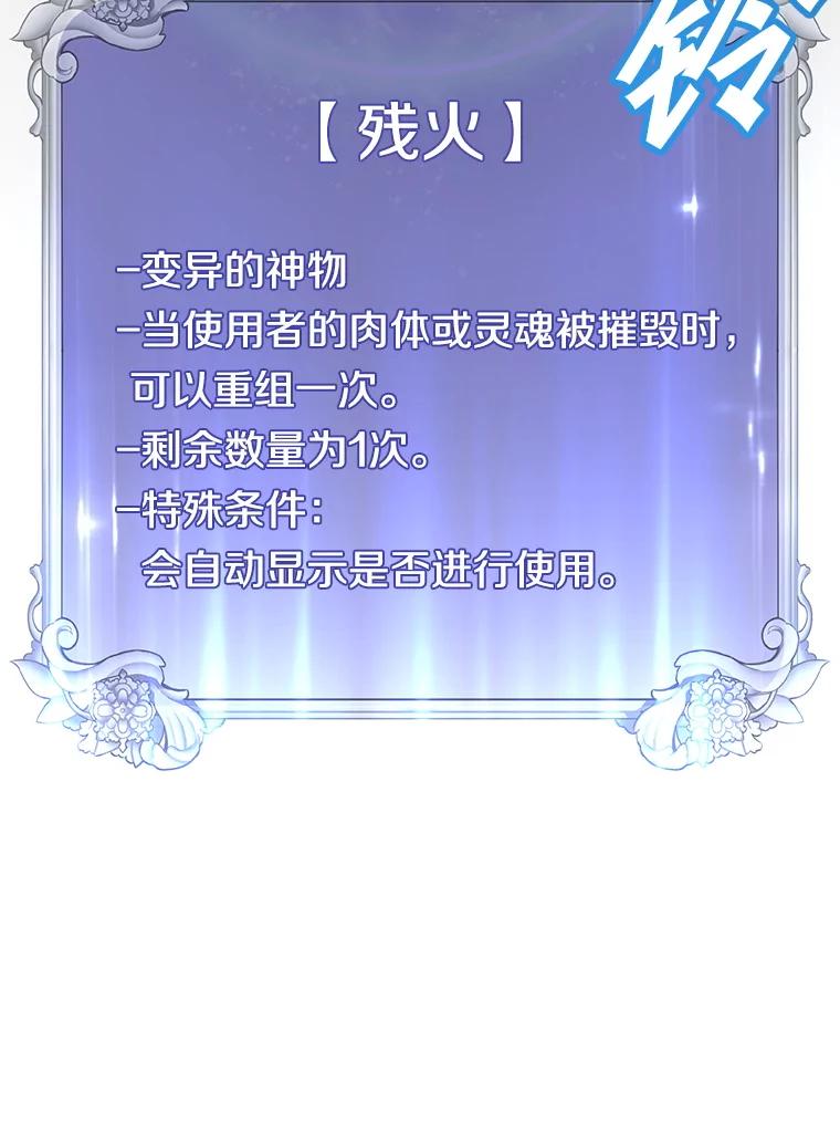 《顶级英雄归来》169.不一样的残火 第51页