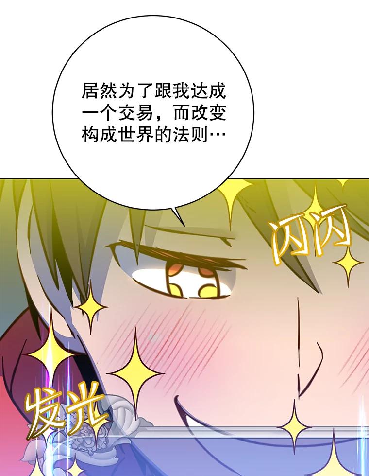 《顶级英雄归来》169.不一样的残火 第3页