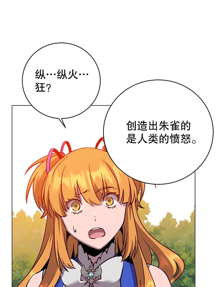 《顶级英雄归来》171.驯服朱雀 第52页
