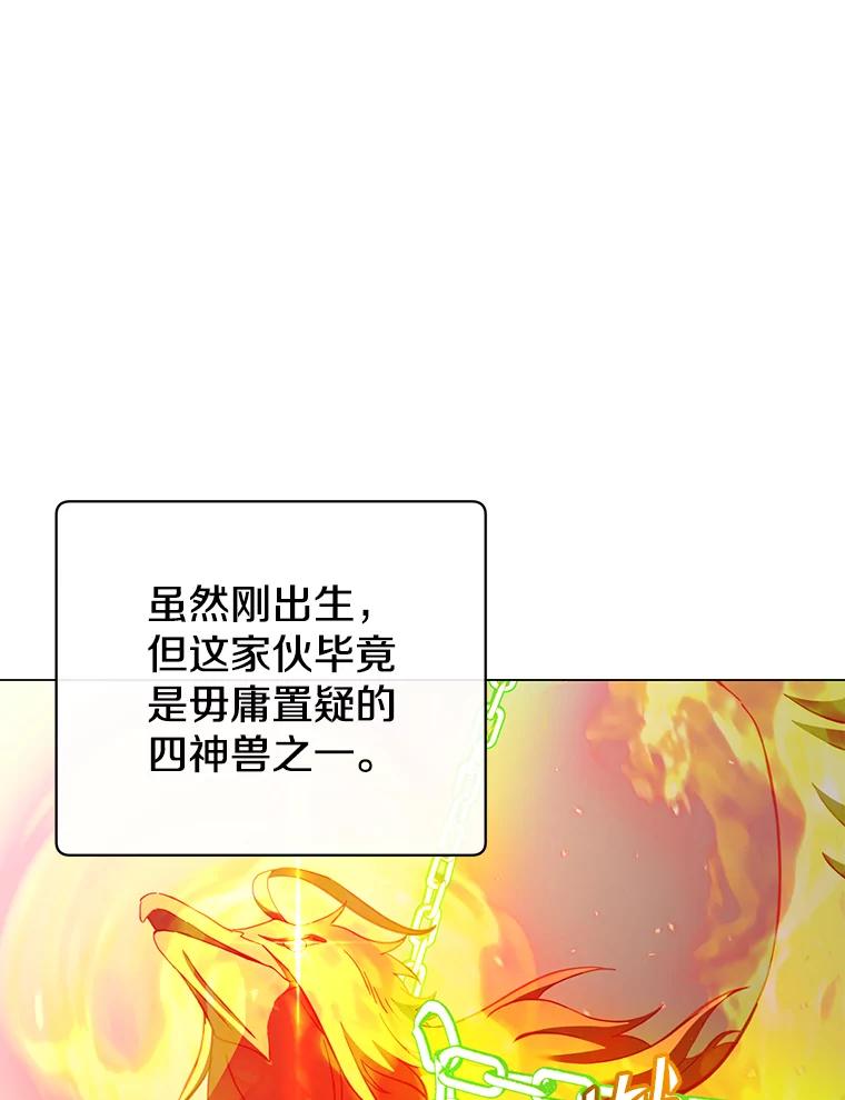 《顶级英雄归来》171.驯服朱雀 第56页