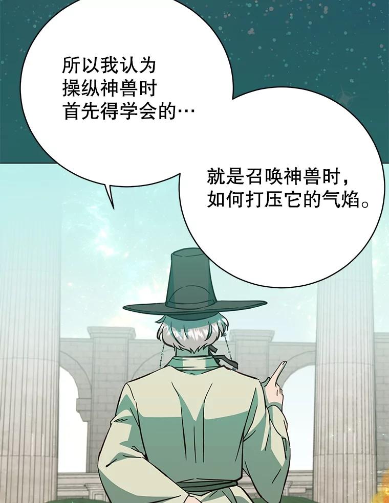 《顶级英雄归来》171.驯服朱雀 第76页