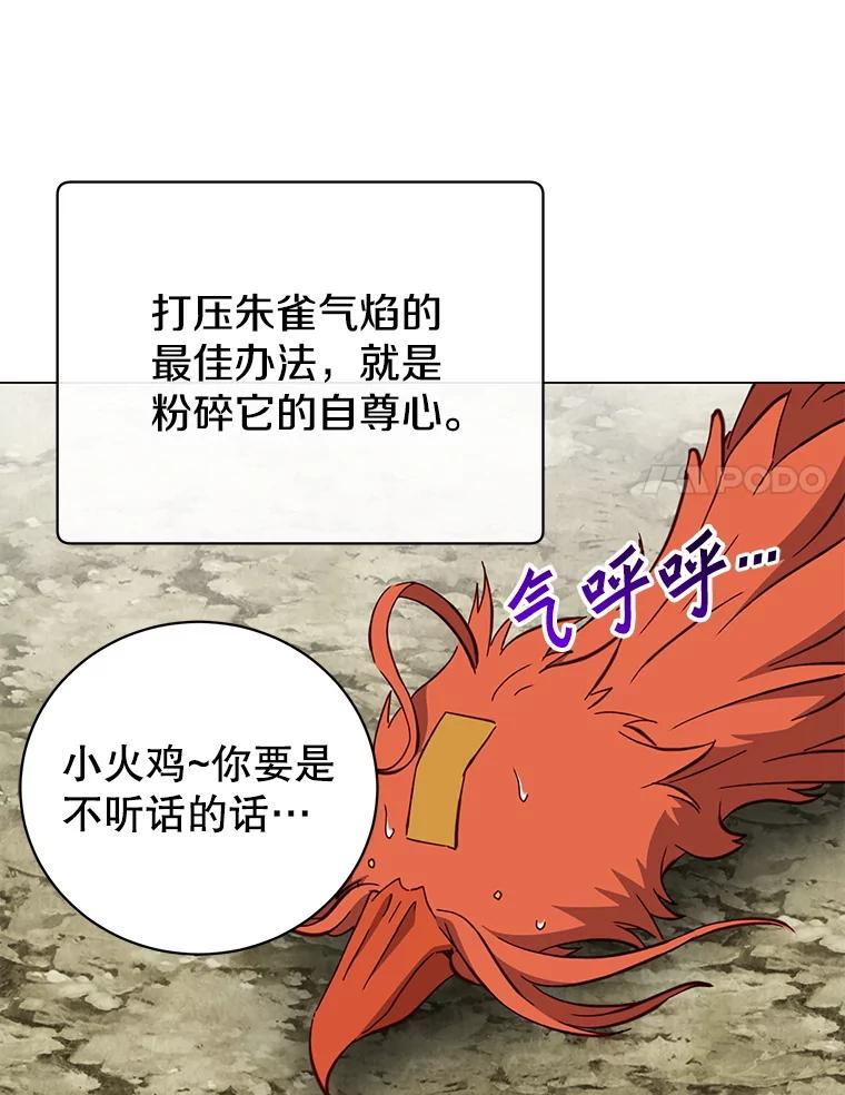 《顶级英雄归来》171.驯服朱雀 第80页