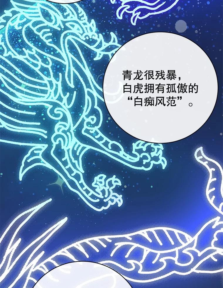 《顶级英雄归来》171.驯服朱雀 第74页