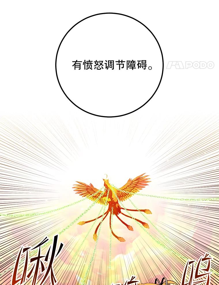 《顶级英雄归来》171.驯服朱雀 第54页