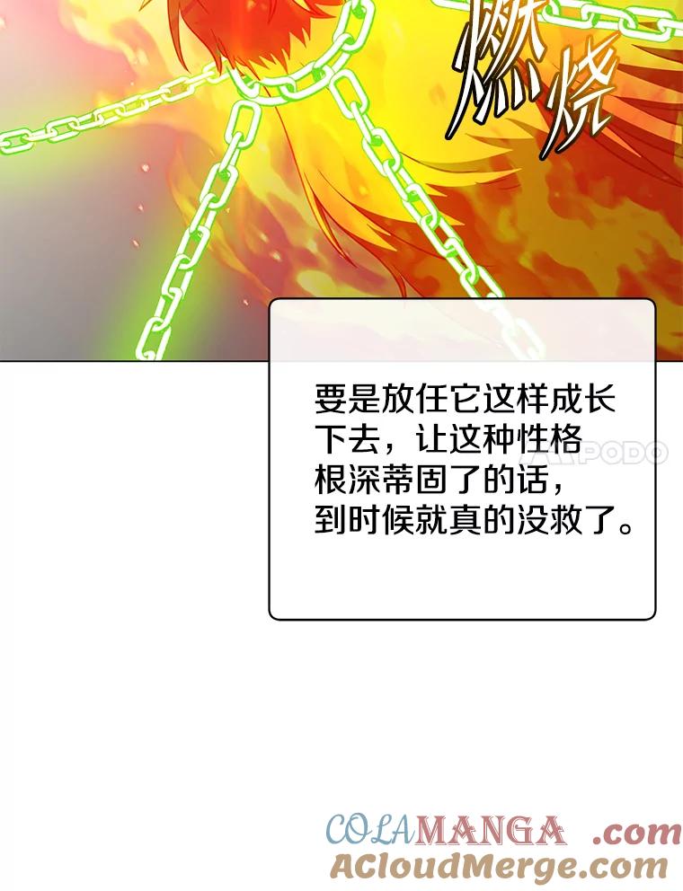 《顶级英雄归来》171.驯服朱雀 第57页