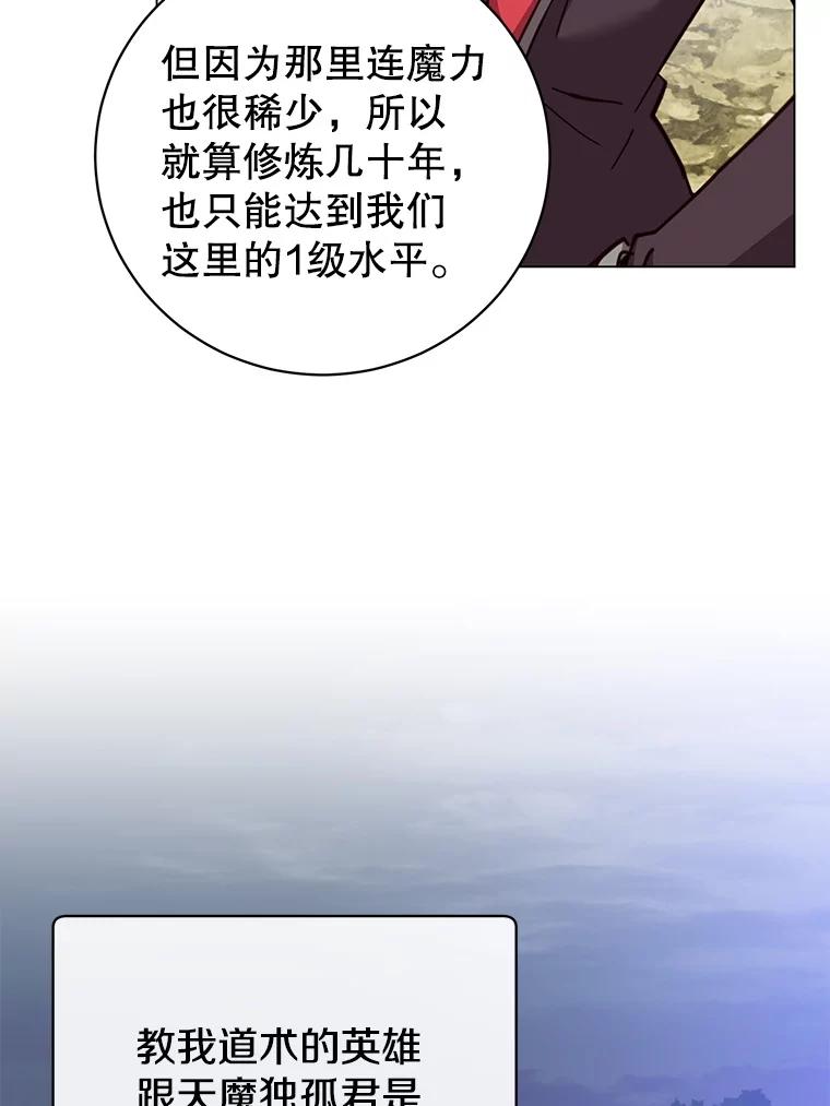 《顶级英雄归来》171.驯服朱雀 第19页