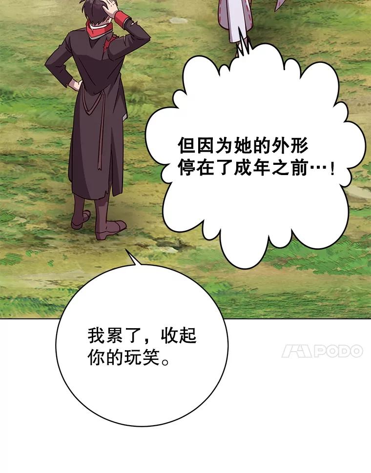 《顶级英雄归来》177.逼问 第23页